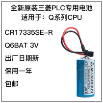 全新原装日本三菱PLC电池Q6BAT Q系列CPU专用CR17335SE-R包邮3V