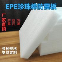 epe珍珠棉泡沫板打包防撞泡棉板材插花防震加厚硬垫片定制包装棉