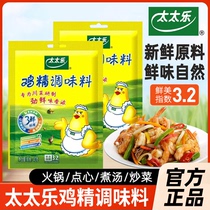 太太乐三鲜鸡精40g炒菜汤料火锅替代鸡精味精家用厨房商用调料MS