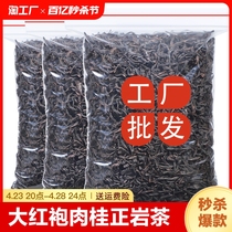 武夷山特级大红袍茶叶2023新茶肉桂浓香型乌龙茶正岩茶散装750g
