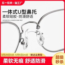 一体式U型眼镜鼻托硅胶连体配件防滑防压痕鼻垫防脱落眼睛鼻子垫