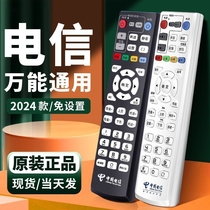 中国电信机顶盒遥控器通用原装电视电信网络万能盒子摇控器遥控板
