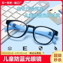 儿童防蓝光辐射眼镜看手机电脑保护眼睛小孩学生近视护目镜疲劳