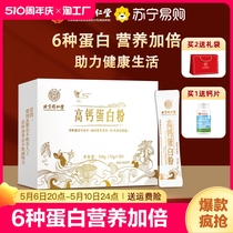 北京同仁堂蛋白粉营养高钙蛋白质粉植物儿童中老年人正品