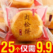 【新店促销】正宗肉松饼面包整箱宿舍小零食早餐饼干充饥夜宵糕点