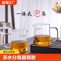 耐高温公道杯泡茶杯大容量公杯家用可过滤茶水分离器精致耐热美式