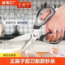 王麻子厨房剪刀家用不锈钢多功能强力鸡骨剪专用食物杀鱼剪菜剪子