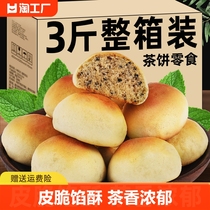 九江小茶饼点心江西庐山土特产茶酥办公室糕点零食小吃过年货中华