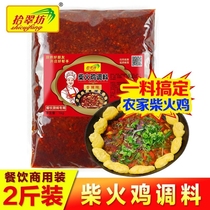 柴火鸡调料地锅鸡酱料专用料商用配料肥肠芋儿鸡铁锅炖底料配方酱
