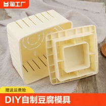 小型做豆腐模具家用自制豆腐盒子diy压的框豆腐干工具套装大号