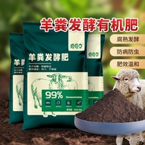 羊粪发酵有机肥盆栽花卉专用肥种菜植物通用型养花鸡粪有机肥料