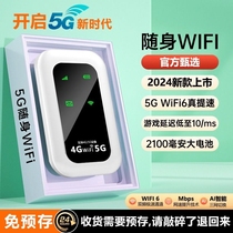 新款5g随身wifi6移动无线网络wi-fi千兆双频全网通高速流量免插卡wilf4g宽带手机直播笔记本车载神器智能电池