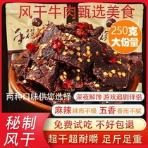 风干牛肉干250克香格里拉四川西藏特产手撕牛肉麻辣五香营养零食
