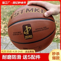 篮球正品7号标准室内外训练专用耐磨皮手感中小学生成人比赛篮球