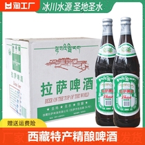 西藏拉萨啤酒628ml*12瓶装啤酒整箱包邮圣地圣水精酿特产小麦原浆