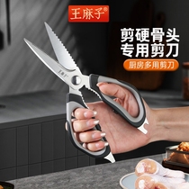 王麻子厨房剪刀家用不锈钢多功能强力鸡骨剪杀鱼烤肉食物剪子多用