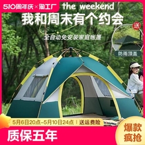 帐篷户外露营折叠便携式全自动速开防晒加厚防雨野外野营装备野餐