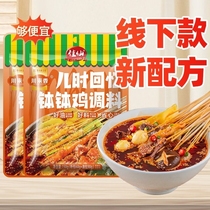 四川乐山钵钵鸡商用调料包150g麻辣烫冷锅串串香红油家用火锅底料