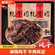 风干牛肉干香格里拉四川西藏特产手撕耗牛肉干麻辣零食牦牛肉五香