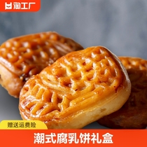 潮州腐乳饼潮汕特产小吃零食老式糕点咸味肉馅饼食品茶点早餐传统