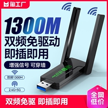 免驱动1300m双频<em>usb无线网卡</em>5G千兆高速wifi台式机笔记本电脑WiFi6无线网卡随身wifi发射器接收器即插即用