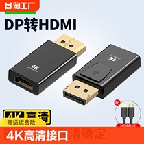dp转hdmi转接头4k高清接口电脑公对母转换器连显示屏信号外接便携