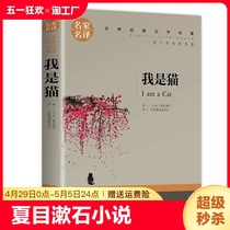 我是猫正版书 夏目漱石 日本中文外国文学书籍日本文学小说经典世界名著现代文学书籍高中成人课外阅读