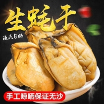 大号生蚝干淡晒海蛎子牡蛎干带膏精品海鲜干货500g生蚝肉海产品