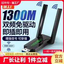 免驱动1300m双频usb无线网卡5g千兆高速wifi笔记本台式机电脑发射接收器无线信号放无限增强器wifi6外置接口