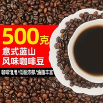 500G量贩装 蓝山风味咖啡豆意式拼配新鲜深度烘焙咖啡馆专用商用