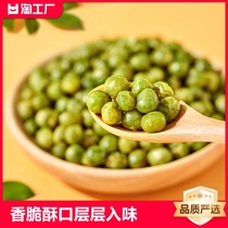 青豆原味蒜香味青豌豆休闲茶点炒货小零食年货小吃豆类果仁酥脆