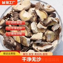 农家干香菇大碎片散装冬菇无根蘑菇饺子馅料煲汤营养菌菇商用批发