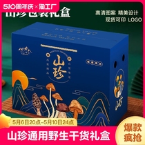 山珍礼盒包装盒空盒子高档通用野生菌干货羊肚菌黑木耳菌菇礼品盒