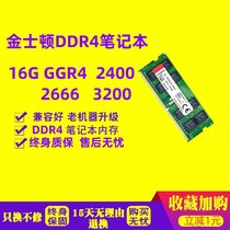 原厂原装 金士顿  DDR4 8G 4G 16G 2400 2666 3200 笔记本内存条