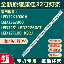 全新康佳LED32K1000A/32E3300/32S1/32G30CE/32F100 K32J电视灯条