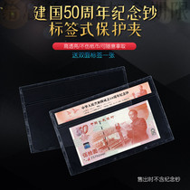明泰PCCB建国50周年纪念钞评级纸币硬胶套保护夹航天钞标签硬夹