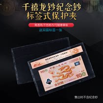 明泰pccb纪念钞标签硬夹航天龙钞奥运钞建国50周年保护夹硬胶套