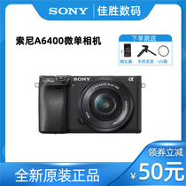 国行Sony/索尼A6400L微单相机套机高清4K美颜数码旅游自拍入门版