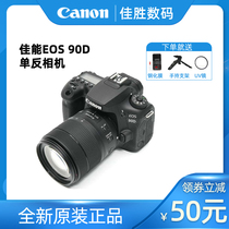 Canon/佳能 EOS 90D 单反照相机 高清4K 摄像 APS-C画幅 旅游家用