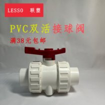 广东联塑PVC双活接球阀