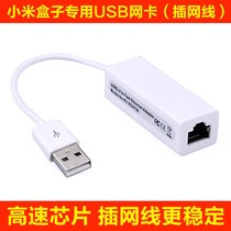 USB小米盒子专用有线网卡小米盒子4代4SPROmax网线转接头