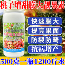 桃子叶面肥桃子膨果素水蜜桃增甜剂桃树专用肥料桃树膨大剂膨果素
