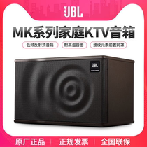 JBL MK08 MK10 MK12卡拉ok音响 家庭KTV音响 家用娱乐音箱正品