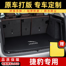 捷豹后备箱垫XEL XFL XE XF XJL epace F-PACE 专用汽车尾箱垫