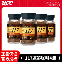 4瓶装 日本进口UCC117速溶黑咖啡粉悠诗诗114纯苦咖啡粉90g/瓶装