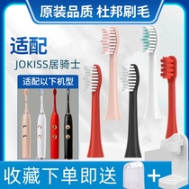 适配居骑士/Jokiss微光/执迷电动牙刷头替换通用S1/S1pro/S3/S5