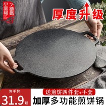 加厚铸铁山东杂粮煎饼鏊子煎饼锅家用无涂层平底锅煎饼果子工具