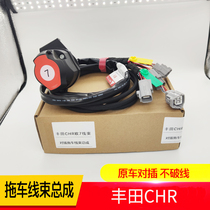 适用于丰田CHR拖车线束拖挂房车欧式7/13针美式7芯后尾灯电源插座