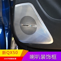 青山铁将22款英菲尼迪QX50改装喇叭装饰框配件专用汽车低音喇叭框