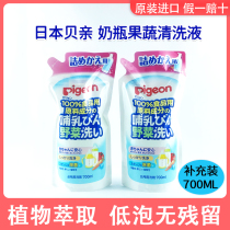 日本贝亲奶瓶蔬菜水果清洗液清洁剂700ml补充替换装洗涤剂除菌